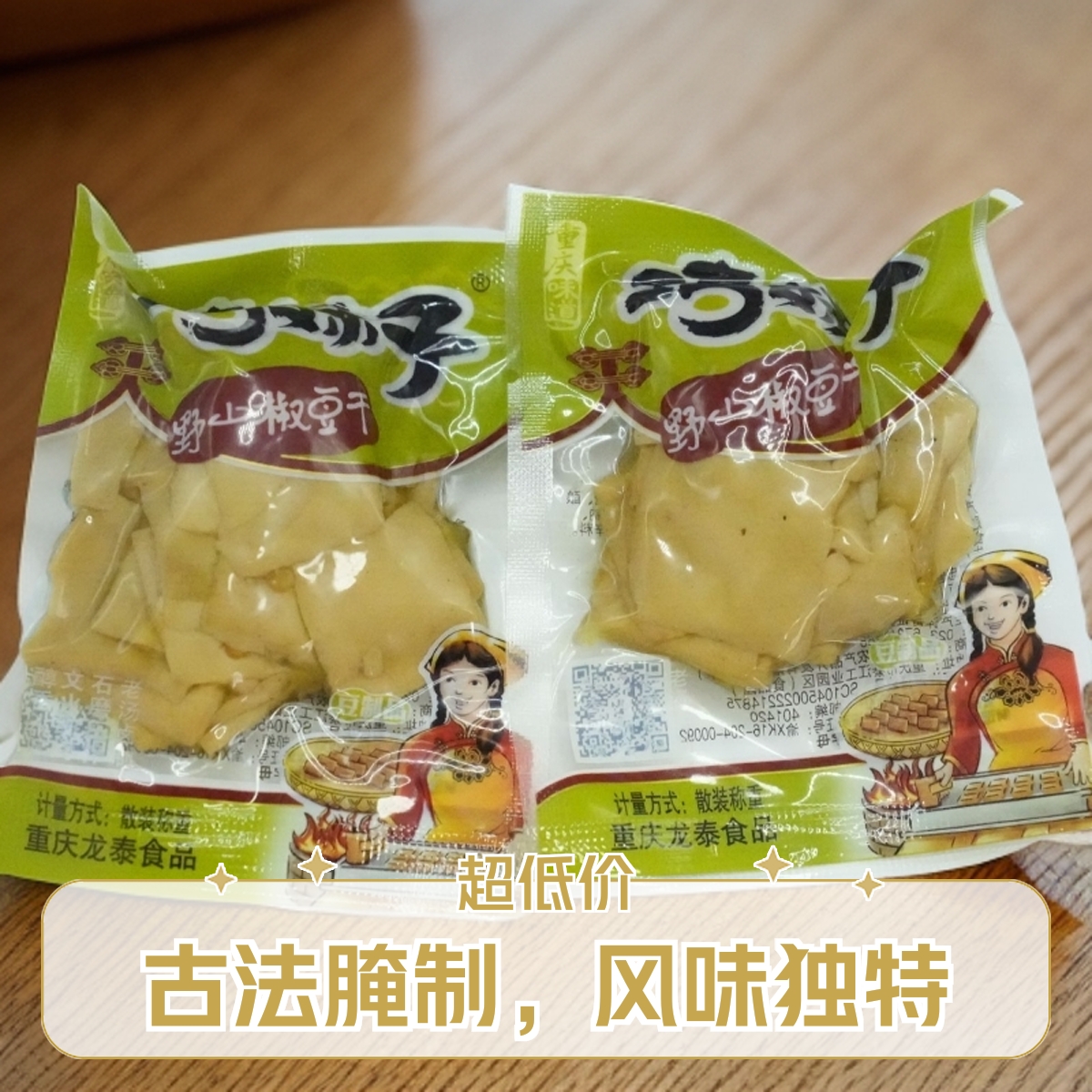 巧妹子传统豆干小包装休闲小吃重庆风味散称特产食品