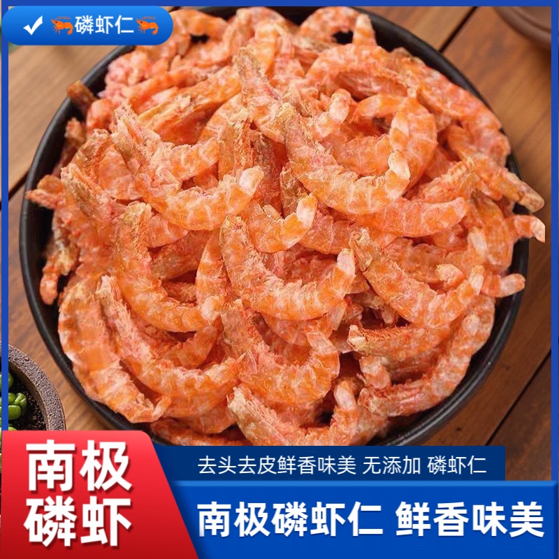 南极磷虾500g鲜香海米海鲜虾皮虾米煲汤下饭补钙即食虾仁鳞虾炒菜