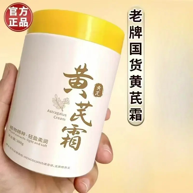 黄芪霜滋润护肤紧致面霜补水保湿皮肤滋润暗沉老牌国货改善干燥