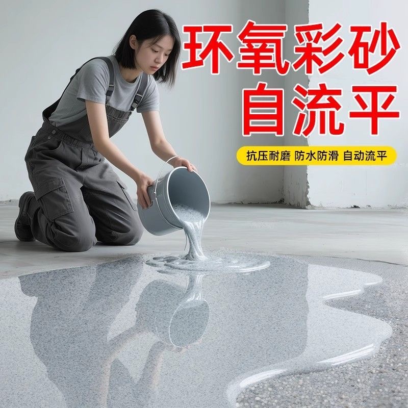 仿大理石环氧彩砂地坪漆水泥瓷砖水磨石室内外环氧彩砂自流平漆