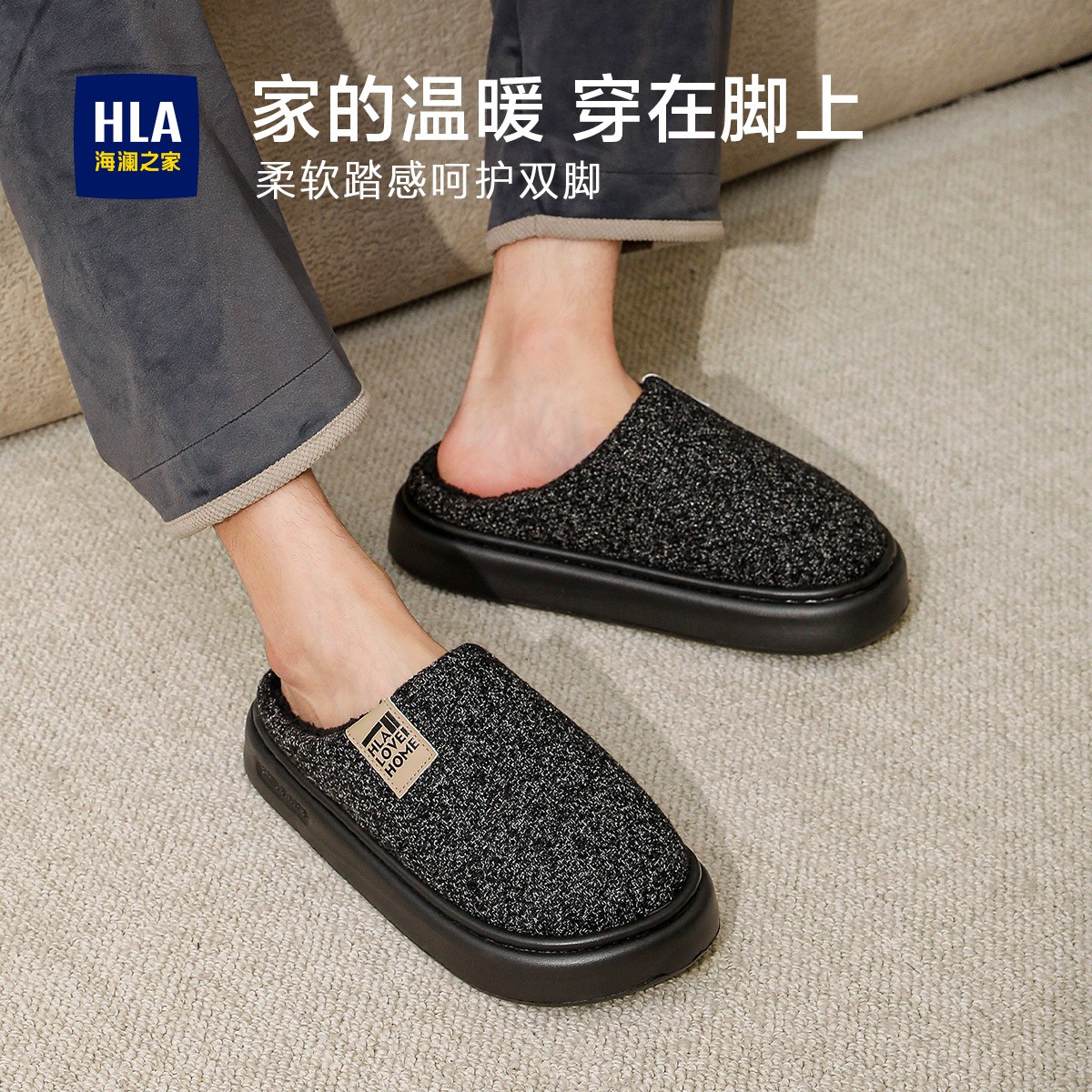 HLA/海澜之家棉拖鞋男士冬季家居室内毛绒拖鞋厚底防滑情侣款棉拖