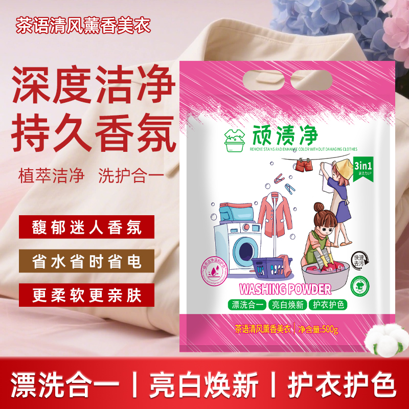 顽渍净衣物清洁粉洗衣粉衣物清洁粉除汗渍油渍发黄污渍家庭实惠装