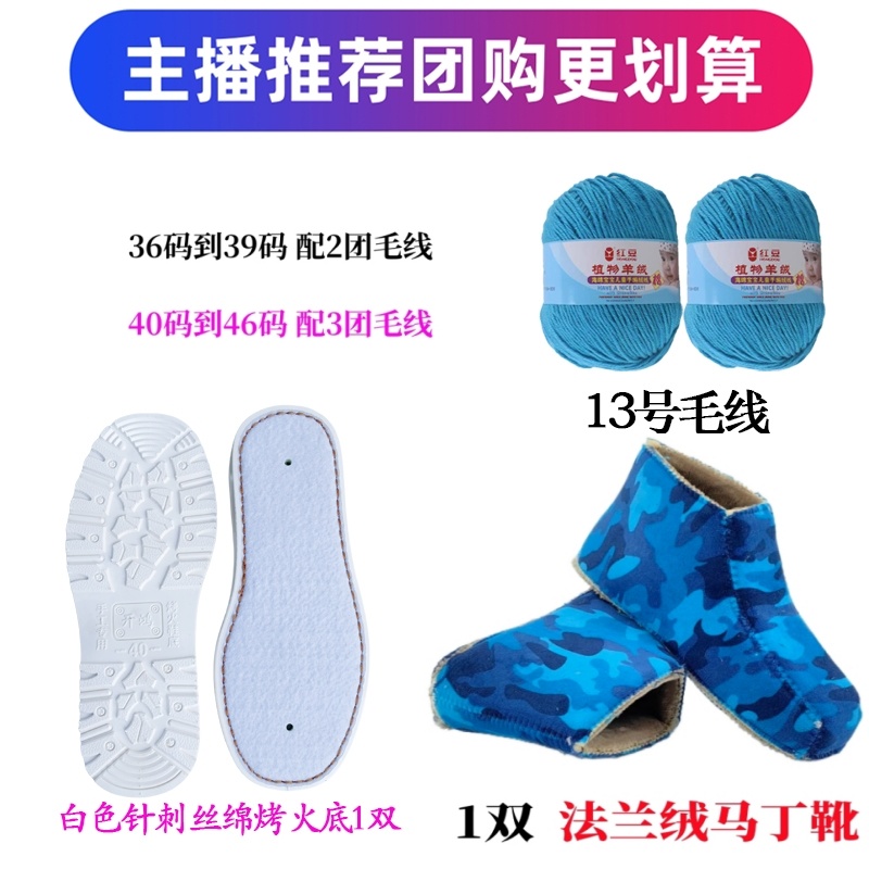【买10送1】手工编织毛线棉鞋材料包毛线+马丁靴高帮+丝绵烤火鞋底