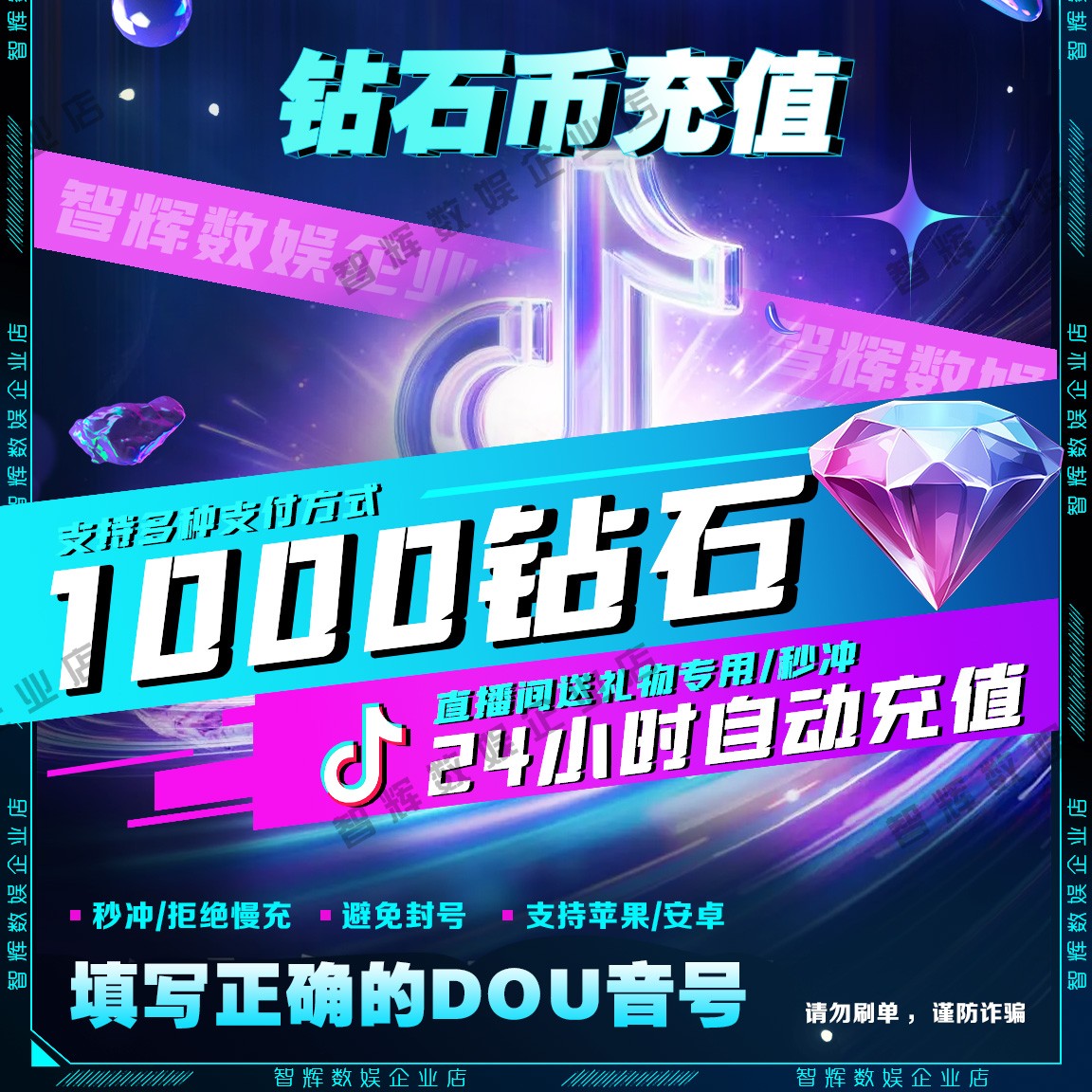 【自动充值】抖音小店多面值钻石 正规直充钻石直播币送礼物DY币
