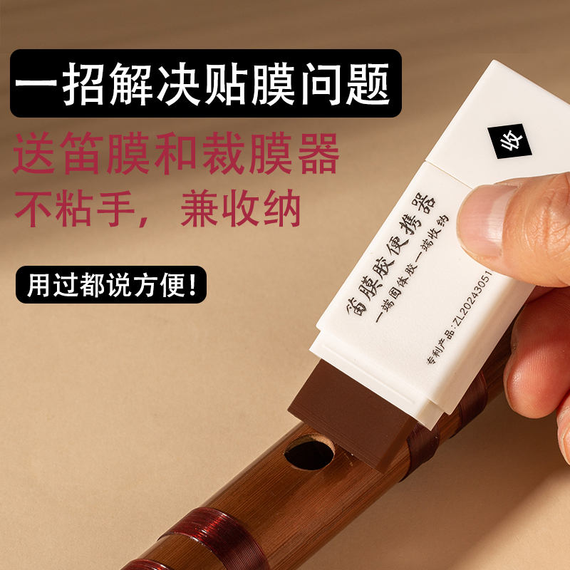 新型贴笛膜神器笛膜胶收纳一体便携器一端笛膜胶一端收纳笛膜