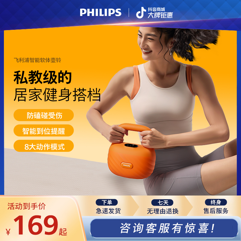 飞利浦智能软壶铃夏季居家训练全身有氧练臀腿深蹲软底壶铃