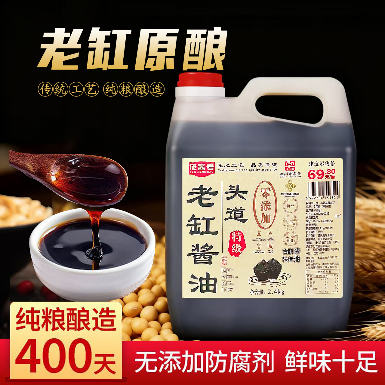【特级老酱油】纯粮古法酿造无防腐剂晒足400天家用特级黄豆老酱油