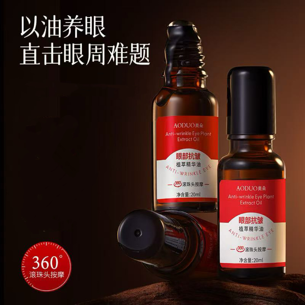 【新疆包邮】淡化黑眼圈滋润紧致淡纹提拉眼霜精油 护肤