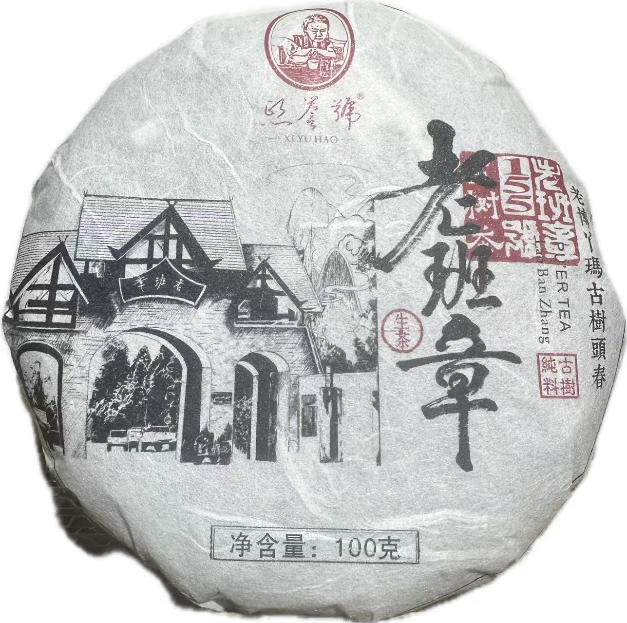 2025年老班章老博丫玛 古树 头春  挑采 100克 生茶 饼茶