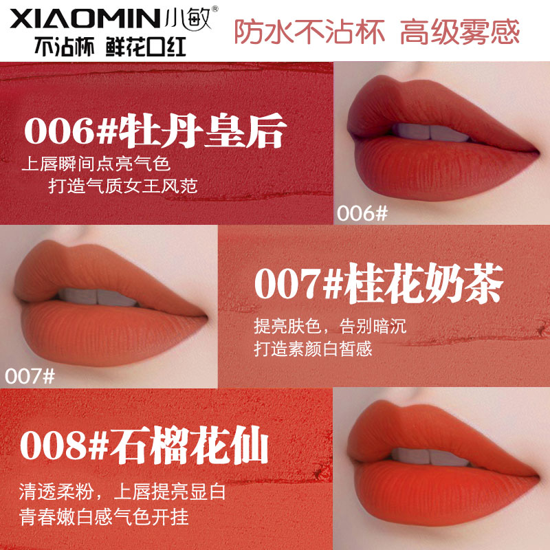 小敏不沾杯口红丝绒哑光雾面防水不脱妆不掉色唇膏持妆裸妆显白
