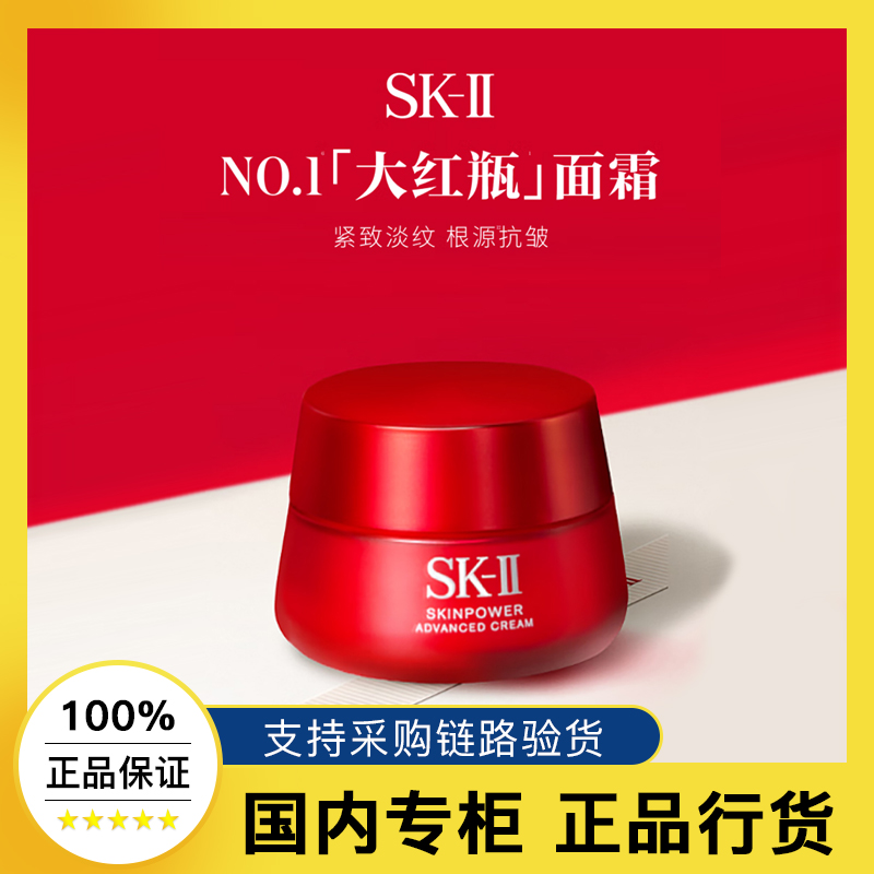 SK-II大红瓶面霜保湿抗皱紧致修护舒缓提亮 经典滋润型 100g