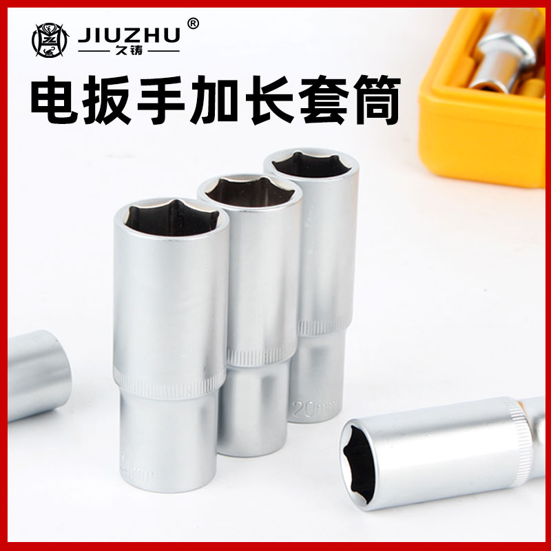 【久铸】珍珠镍加长套筒高硬度大扭力器械维修套筒六角加长套筒