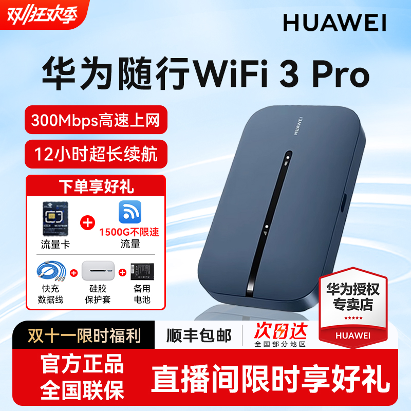 随身wifi推荐华为3Pro随身wifi全网不限速无线网卡移动随身wifi