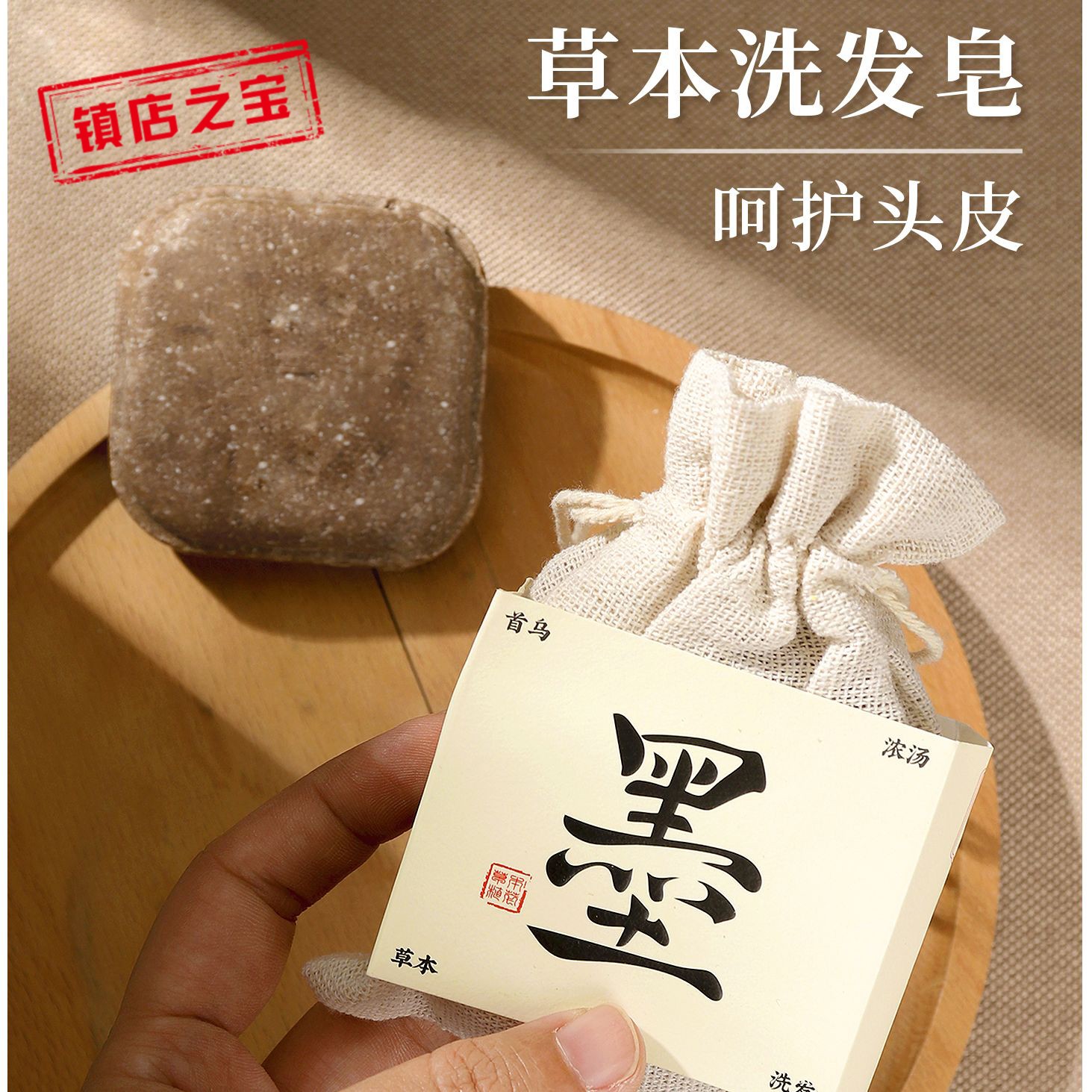 手工洗发皂【植物萃取+养发护发】何首乌侧柏叶草本七墨旗舰店墨绿