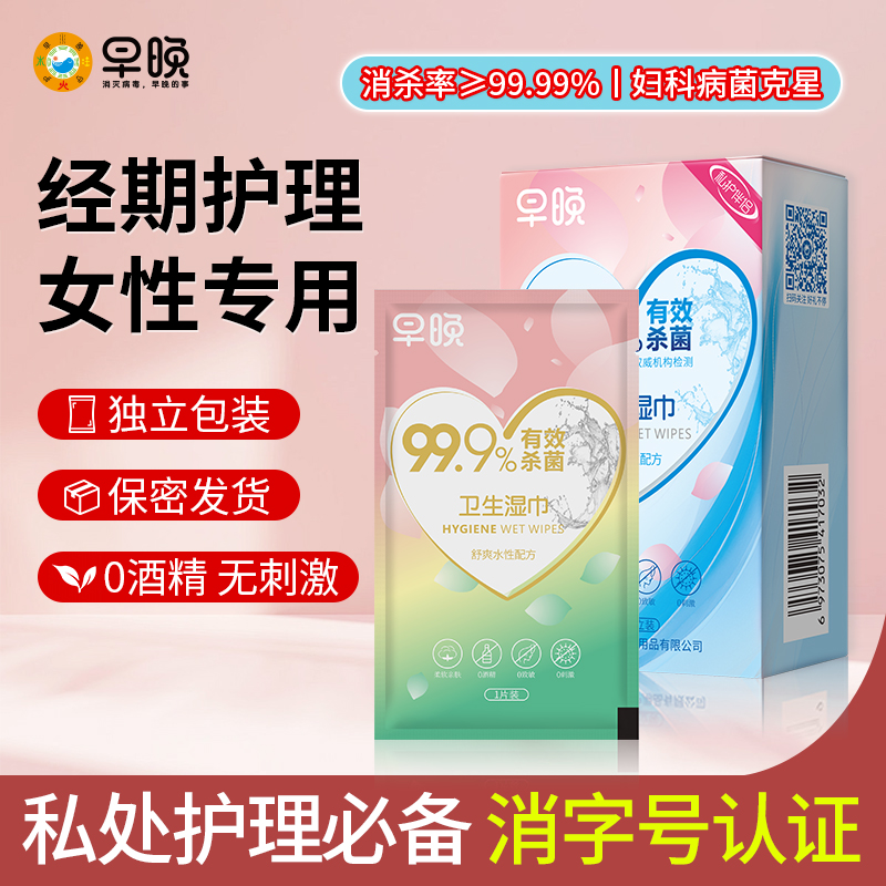 【经期清洁】女生私护清洁卫生湿巾无酒精温和抑杀病菌霉菌99.9%
