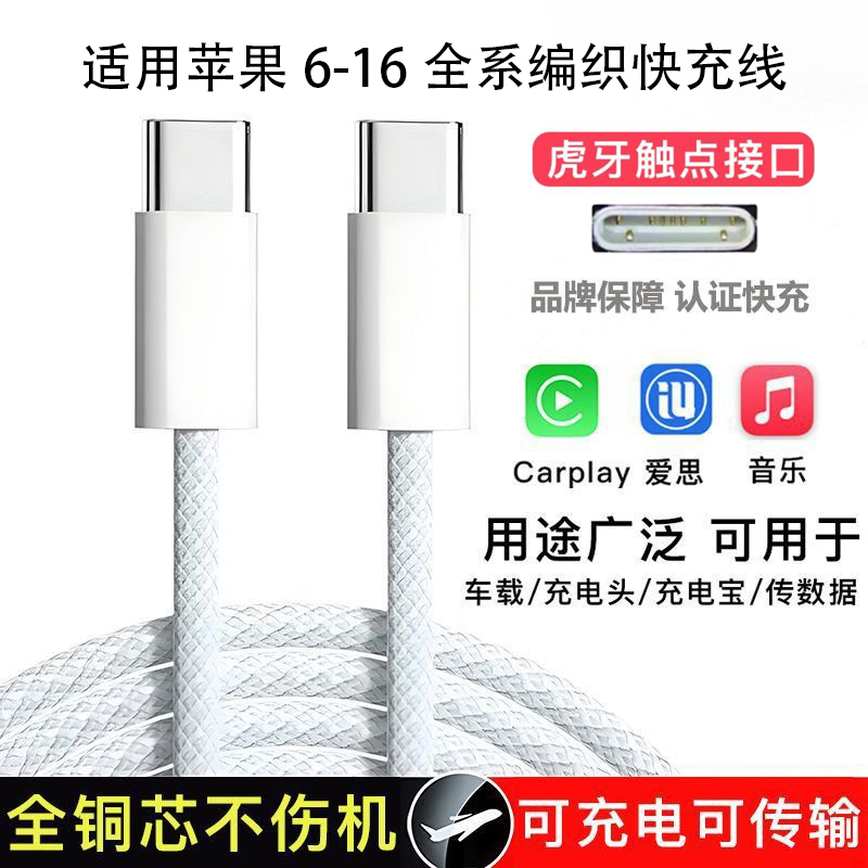 适用于苹果17充电线数据线iPhone15/14/13/8/16通用快充pd线加长