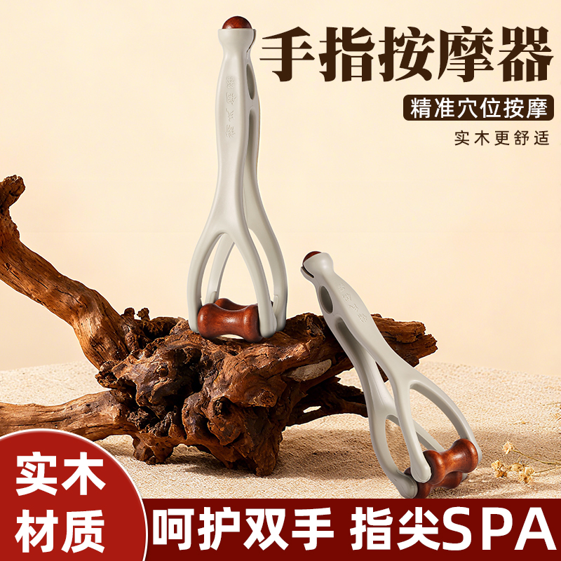 【抢！2套装】天然实木滚轮夹手指按摩器多功能疏通关节点穴按摩仪