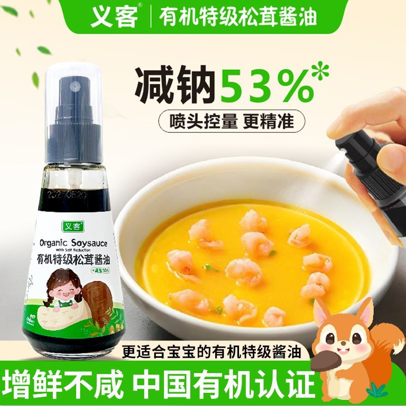 义客【有机酱油】有机特级松茸酱油儿童调味料减盐型0防腐宝宝辅食