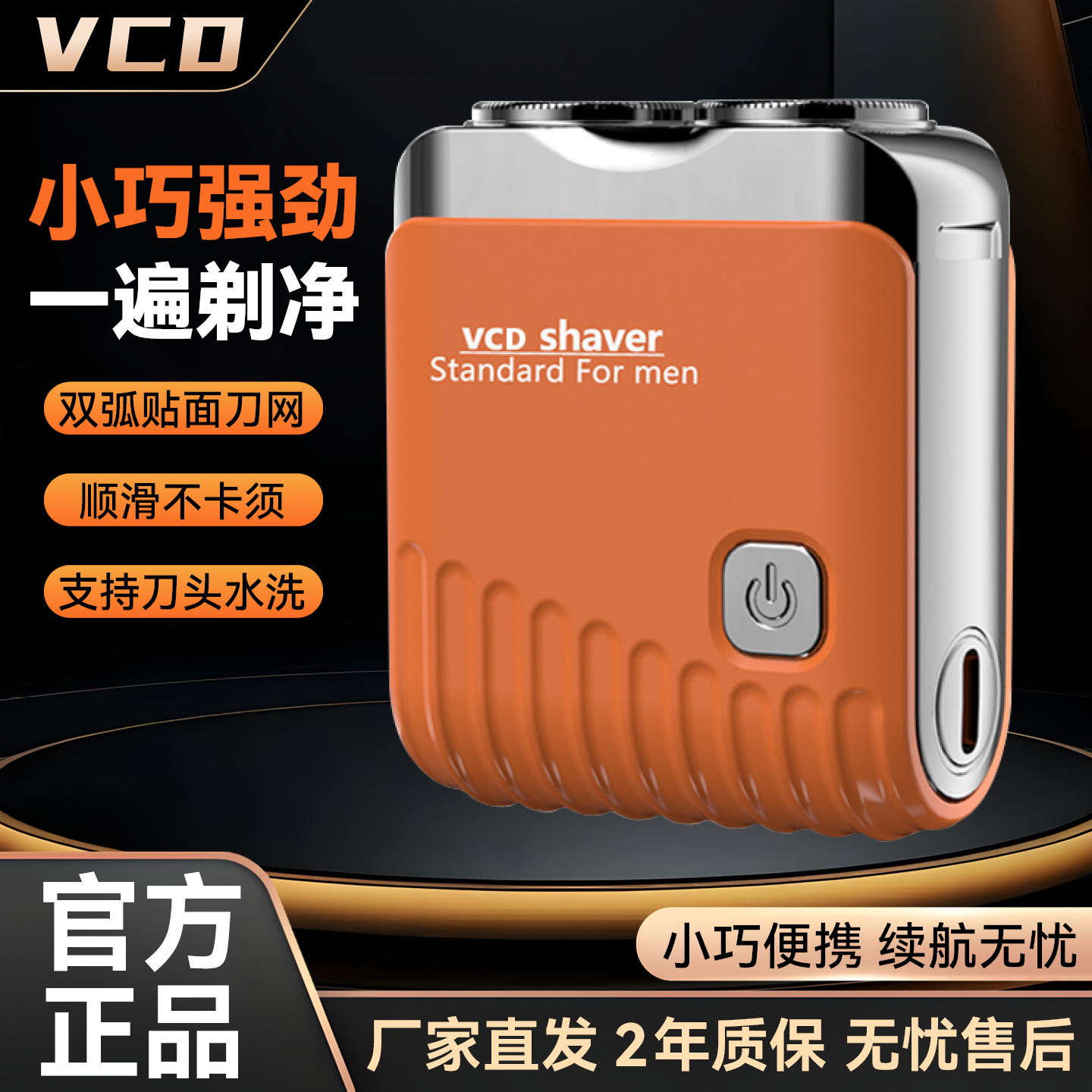 【展会活动价】VCD男士剃须刀精钢刀片便携送男友礼盒男式剃须刀