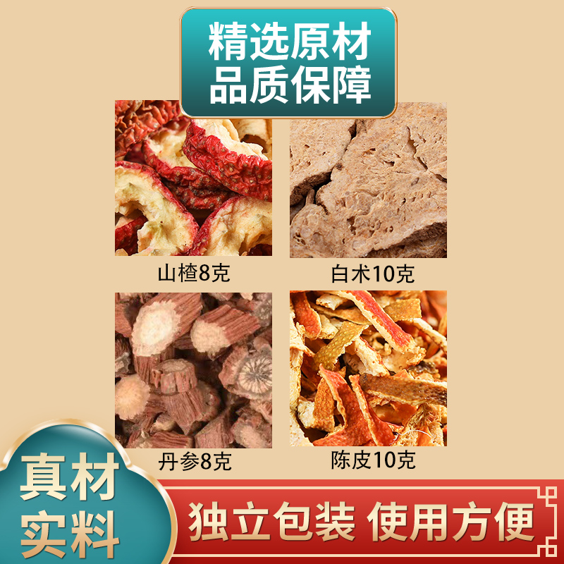 山楂白术丹参陈皮组合原材料独立包装正品煮水泡水