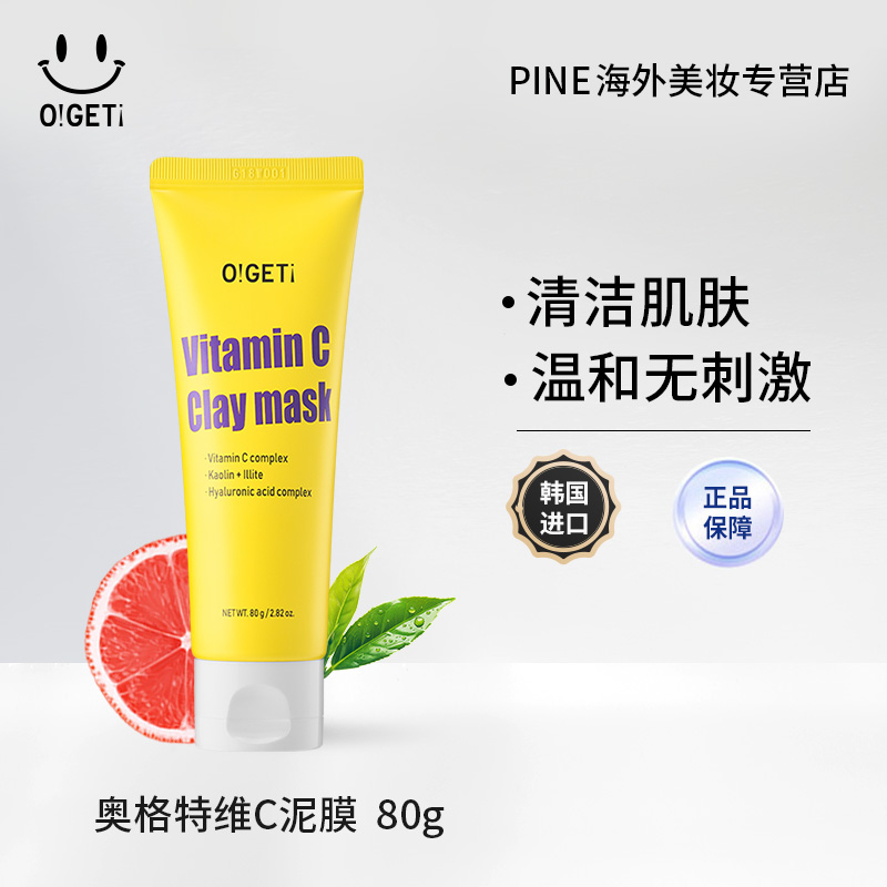 O!GETi维生素C泥膜80g 涂抹泥膜 清洁 保湿 韩国进口