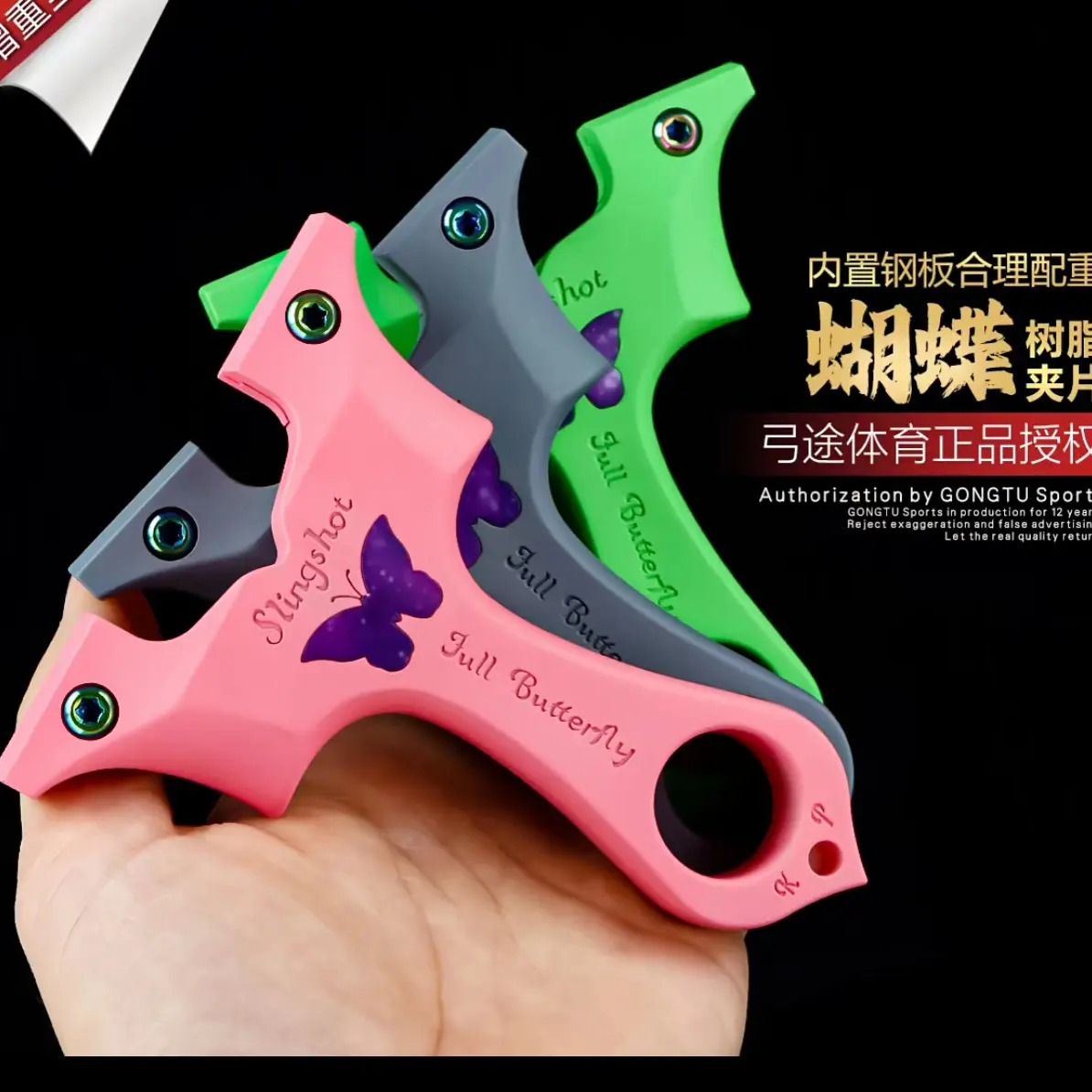 树脂蝴蝶弓内置钢板加重高强度ABS扁皮弹弓户外精准适用比赛