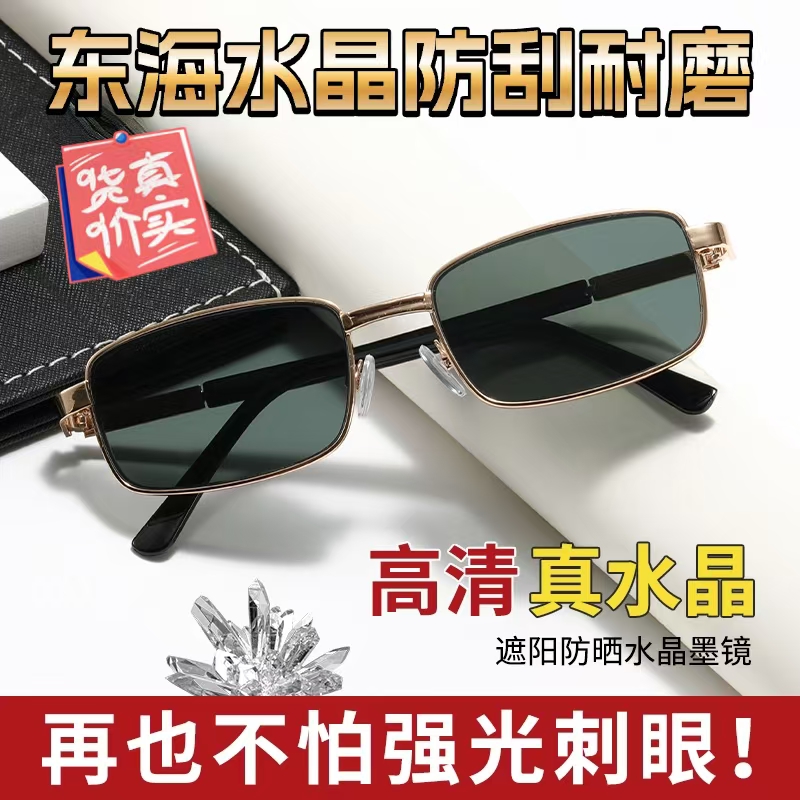高级水晶墨镜小方框男女太阳镜水晶石东海石头镜平光高档护目清凉