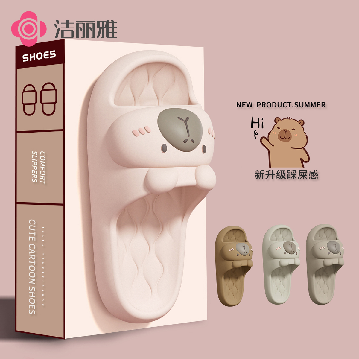 洁丽雅卡皮巴拉可爱凉拖鞋女鞋外穿2025新款夏季居家防滑浴室洗澡