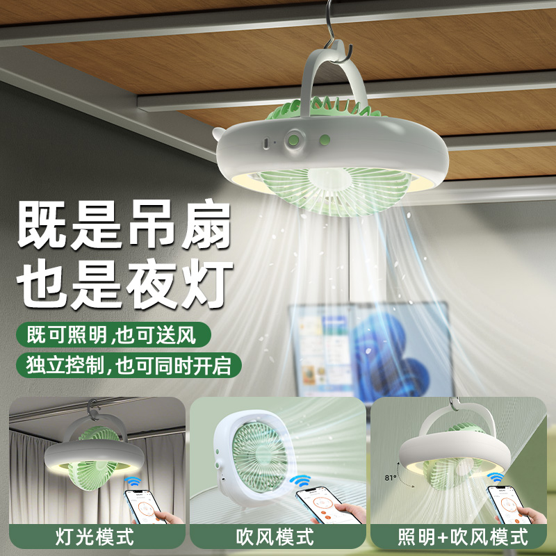 宿舍专用摇头小吊扇带夜灯床上蚊帐内吊挂风扇充电型悬挂床头静音