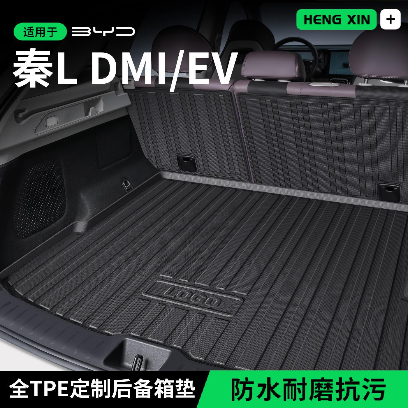 适用于比亚迪秦LDMI/EV后备箱垫尾箱垫子智驾版汽车内改装饰用品