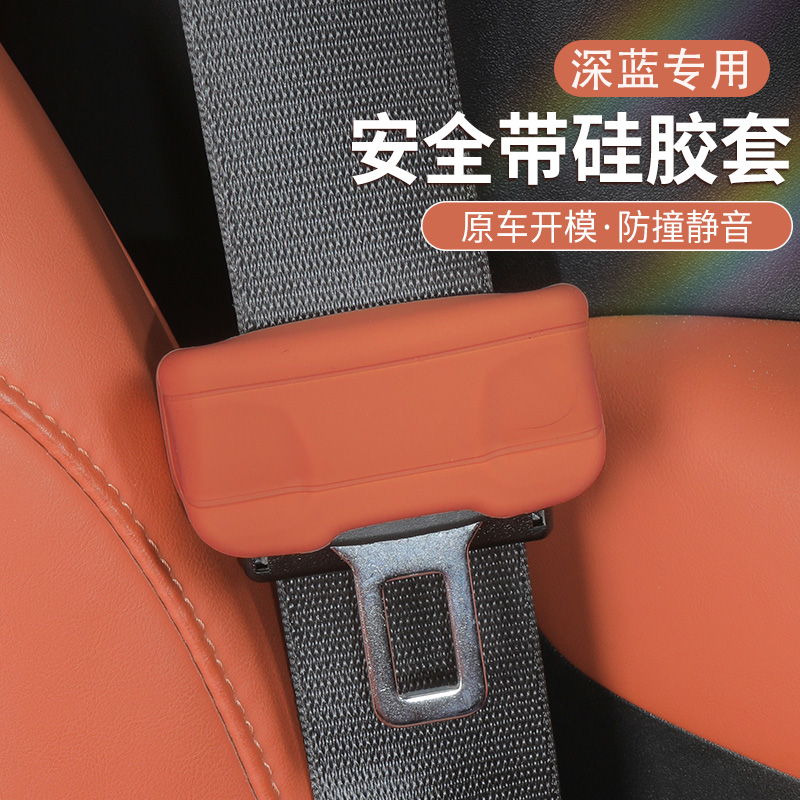 长安深蓝专车专用S05 S07 SL03 G138带插保护套内饰改装硅胶用品