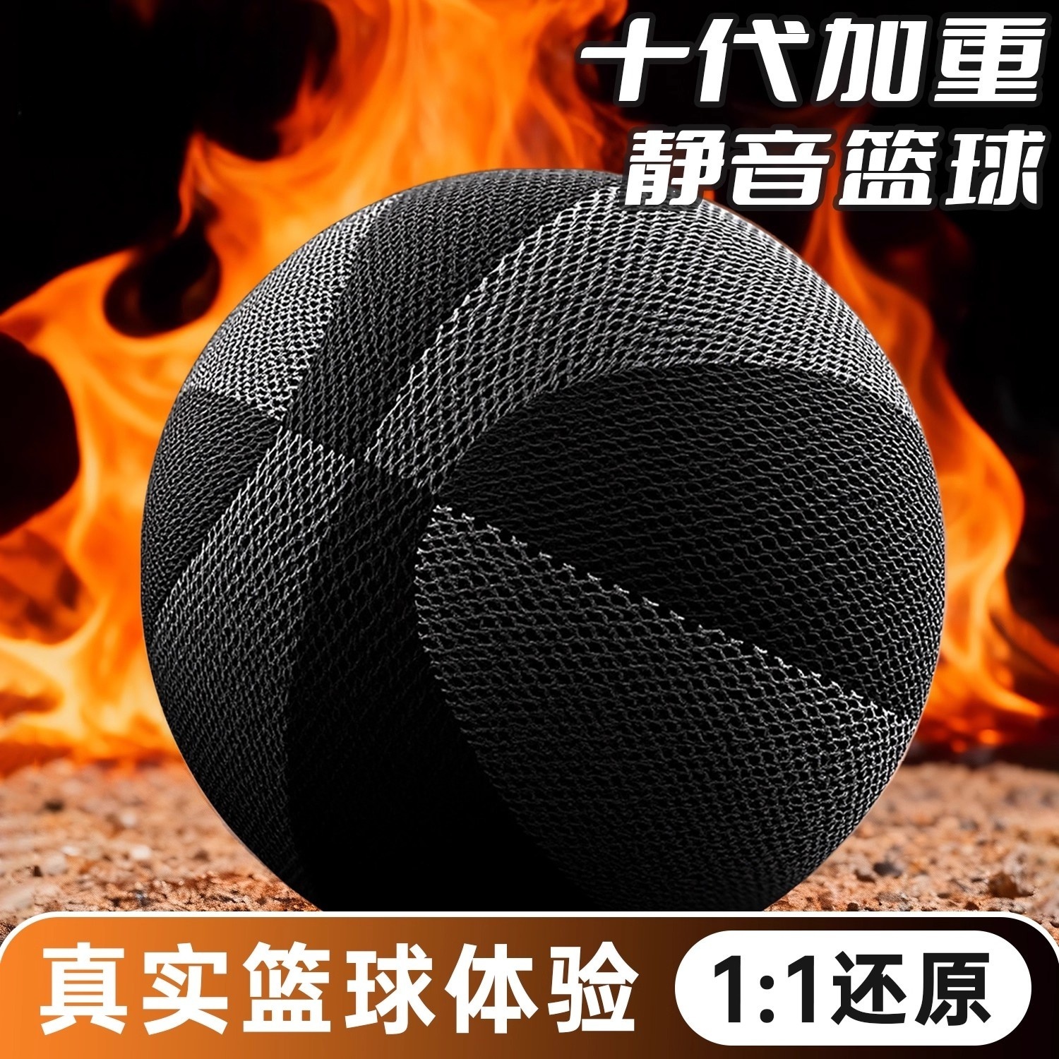 德国静音篮球加重室内无声高弹力专业成人超静音家用五号训练蓝球