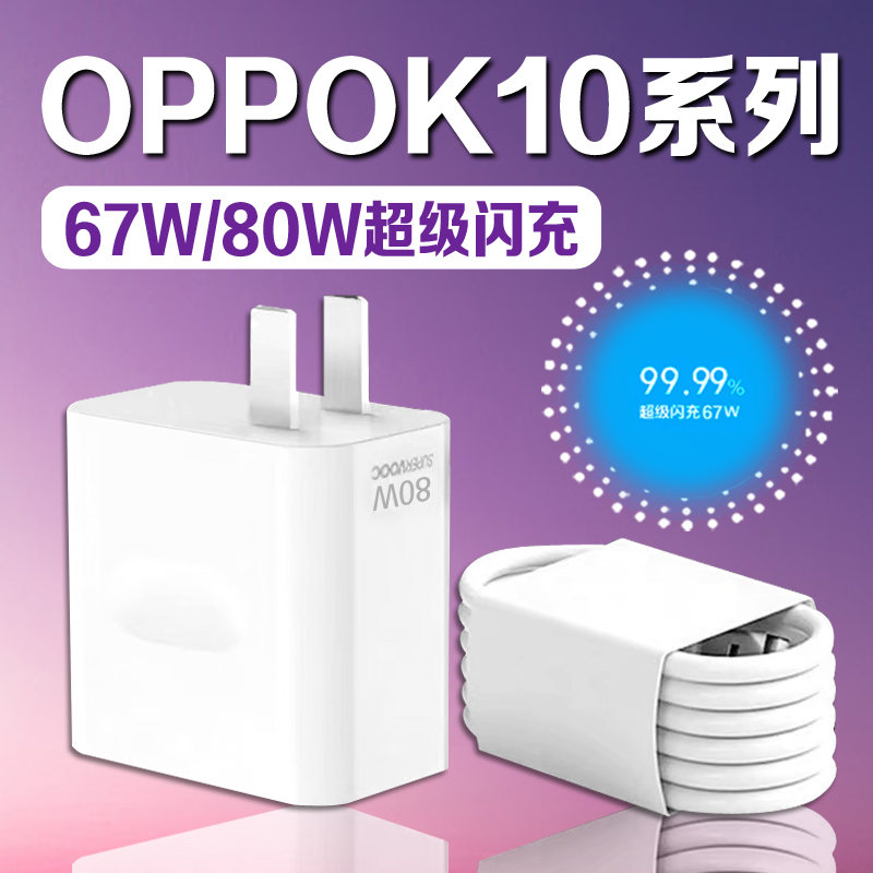 适用oppoK10充电器头原装oppok10x/k10pro手机67W/80W超级快充线