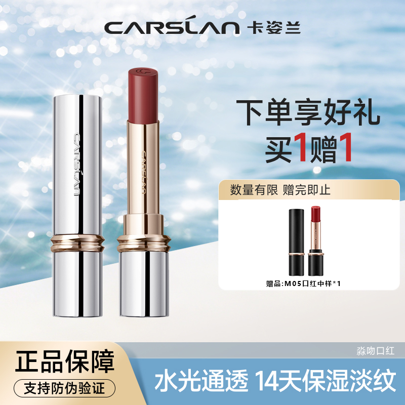 【滋润水光】卡姿兰水吻口红唇膏秋冬天通勤女生必备化妆品持久滋润