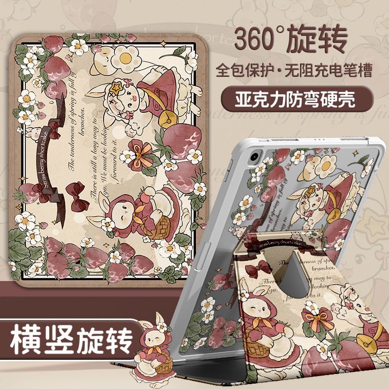 360旋转草莓兔子适用苹果iPad平板保护套2025款iPadA16笔槽iPad10