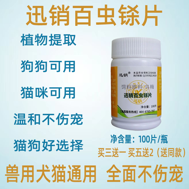百虫铩片犬猫狗狗兽用禽畜通用植物成分温和不伤爱宠饲料原料