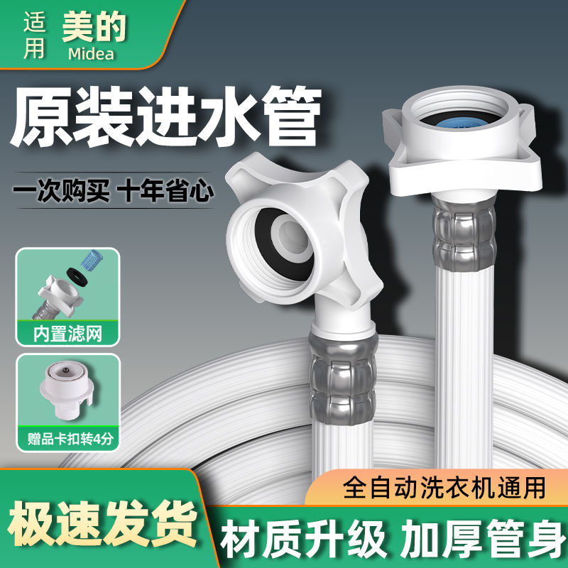 适用美的全自动洗衣机进水管原装专用4分螺纹加长延长管接头配件
