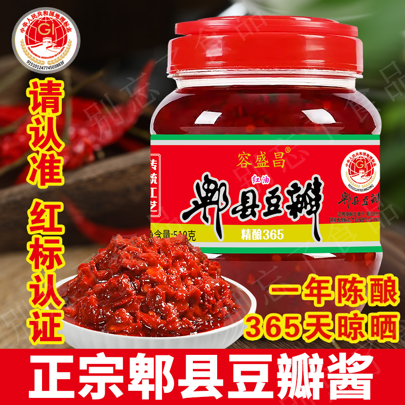 四川正宗郫县豆瓣酱家用红油豆瓣酱川菜特产回锅肉调料炒菜辣椒酱