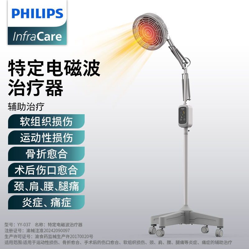 Philips/飞利浦特定电磁波治疗器TDP家用烤灯医用产后康复剖腹产骨折术后理疗照灯远红外YY-037