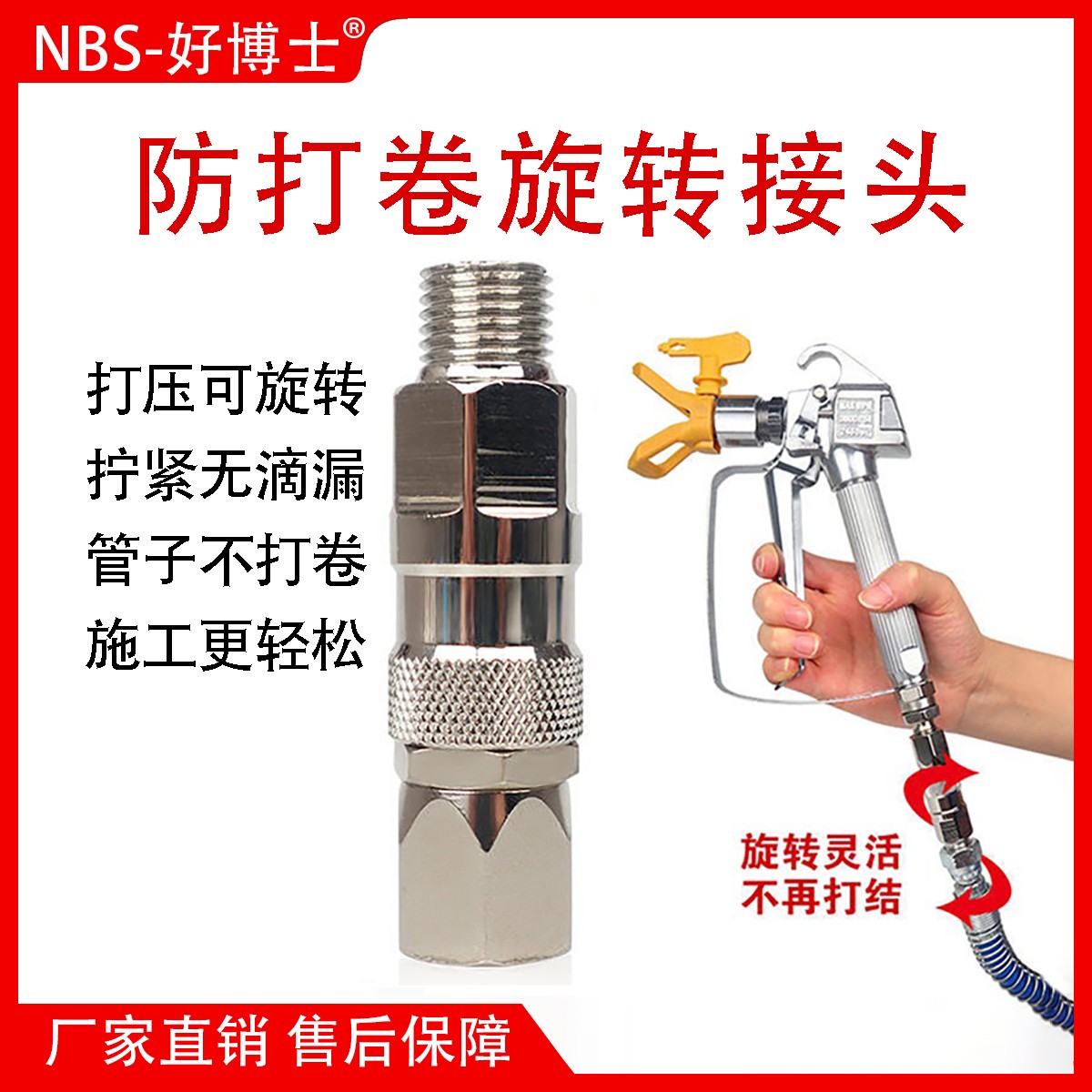 喷枪活接高压无气喷涂机连高压管防打卷让喷枪灵活耐高压通用配件