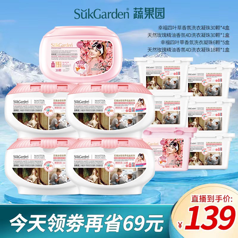 【热销爆款】蔬果园幸福四叶草洗衣凝珠家用持久留去污香除螨洗衣液