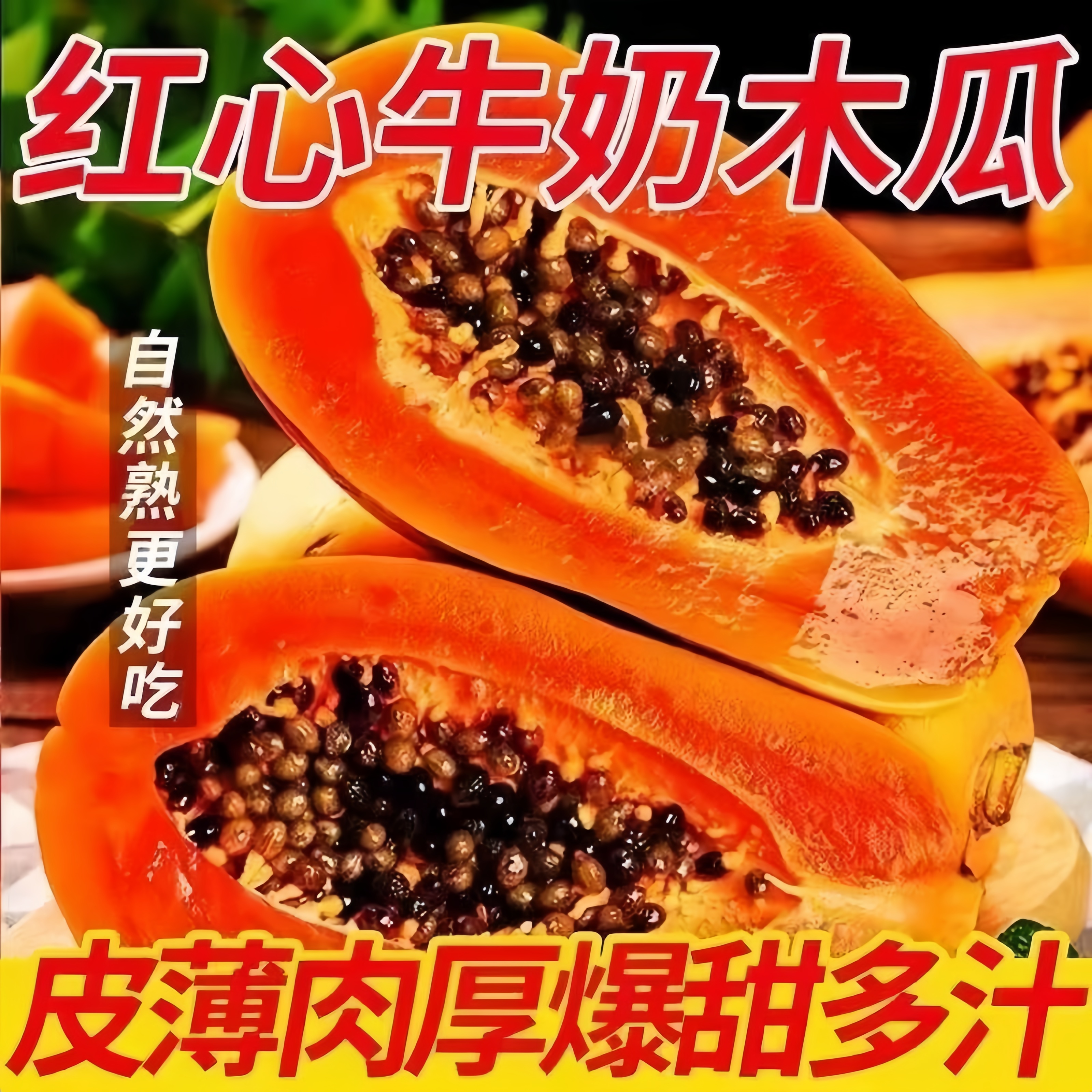 红心木瓜清甜多汁应季水果农家种植中秋好物高端品质果园直发