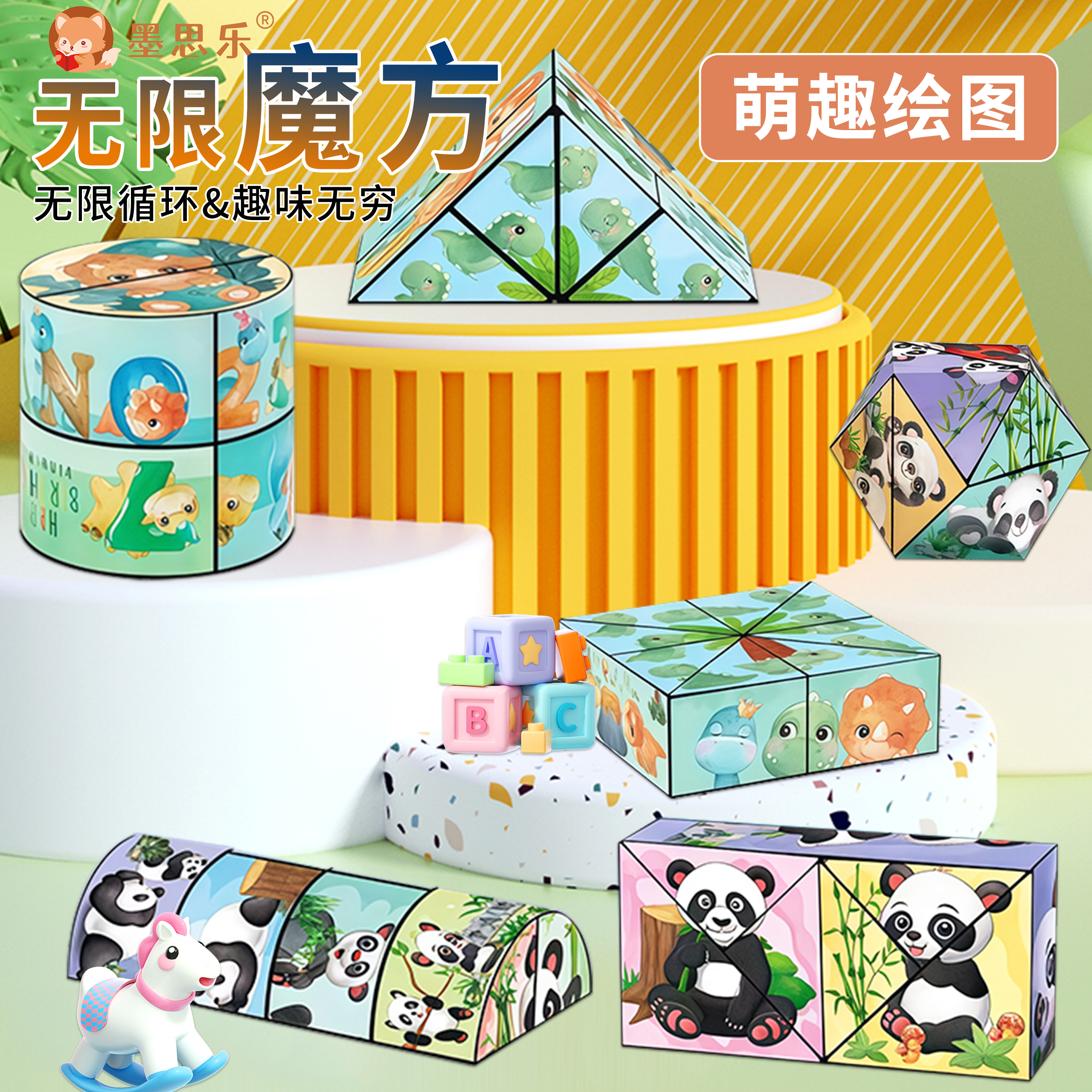 熊猫百变3d变形积木思维训练儿童益智解压宝宝专注力训练小摆件