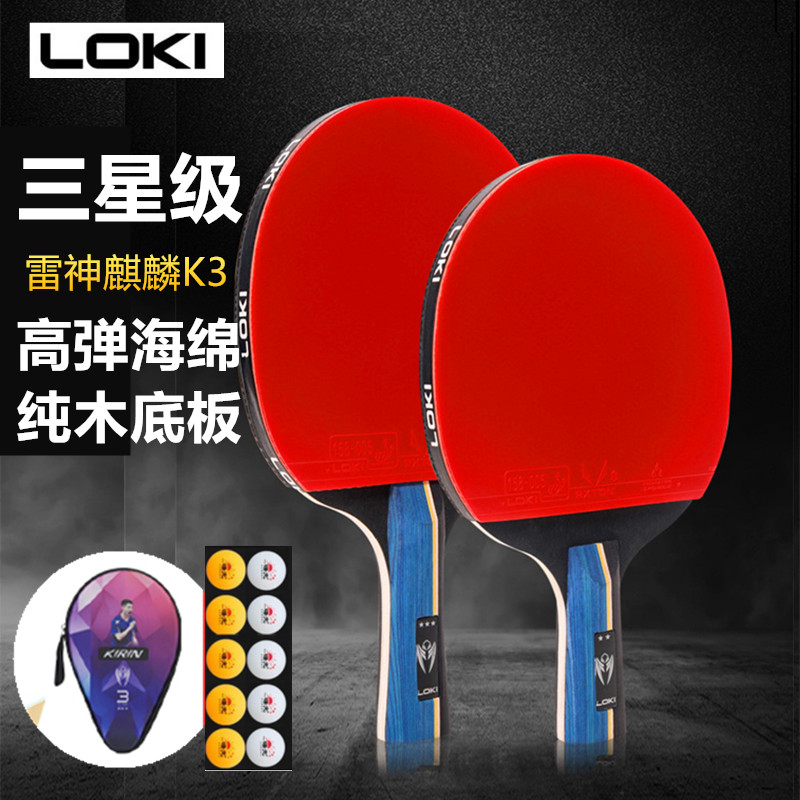 LOKI雷神乒乓球拍三星初学儿童麒麟K3横直拍五层纯木入门训练学生