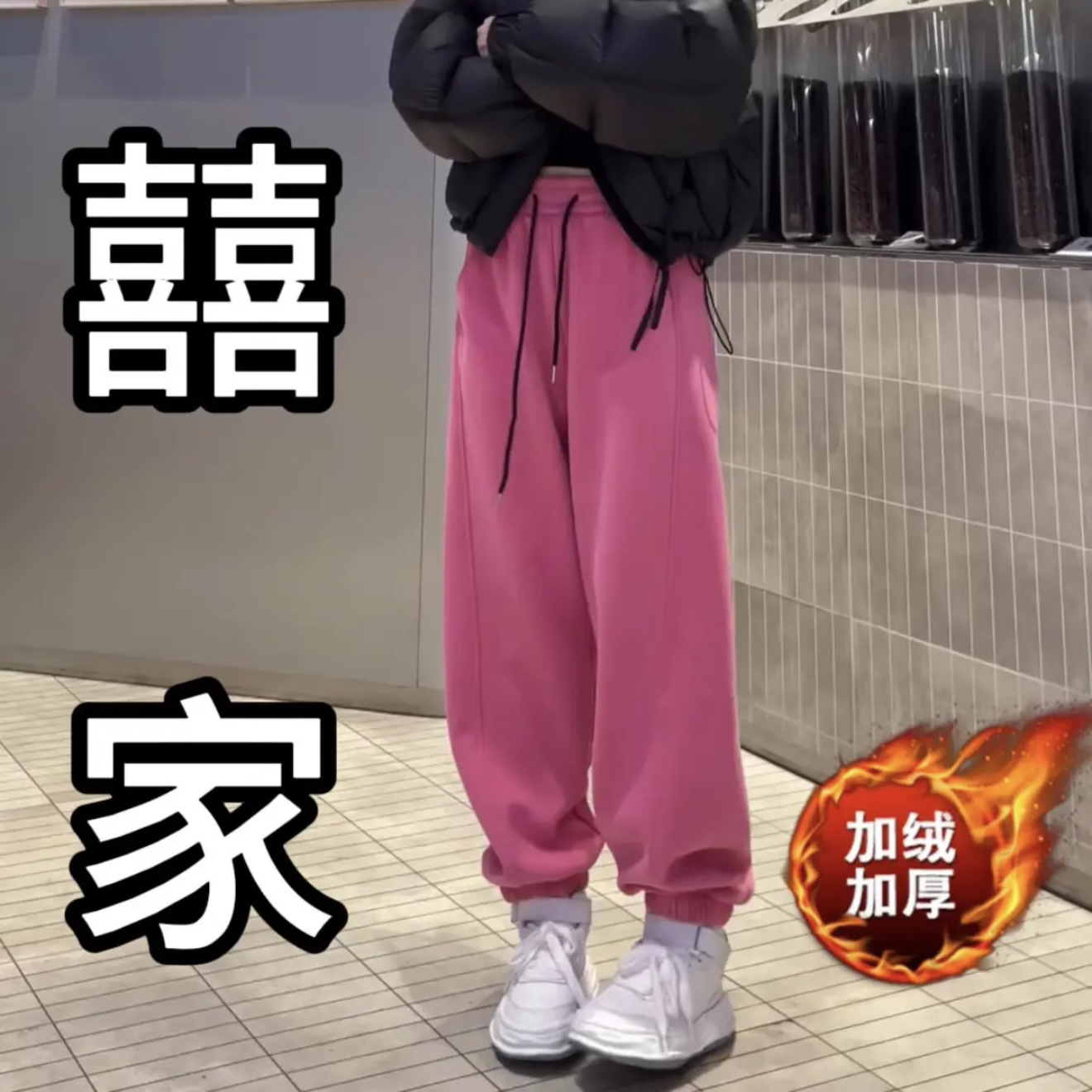 （小个子）秋冬加绒加厚显瘦百搭束脚高腰休闲卫裤束脚裤