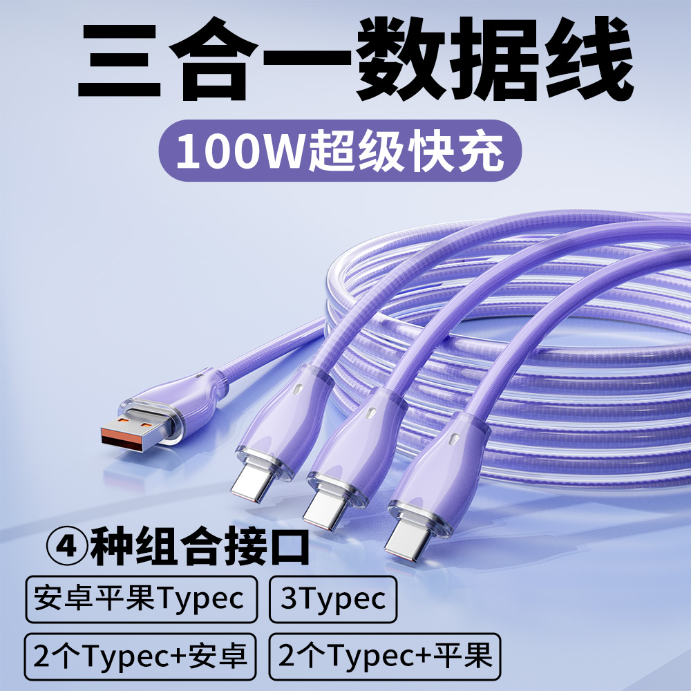一拖三数据线二合一快充适用苹果华为荣耀vivoOPPO车载多头充电线
