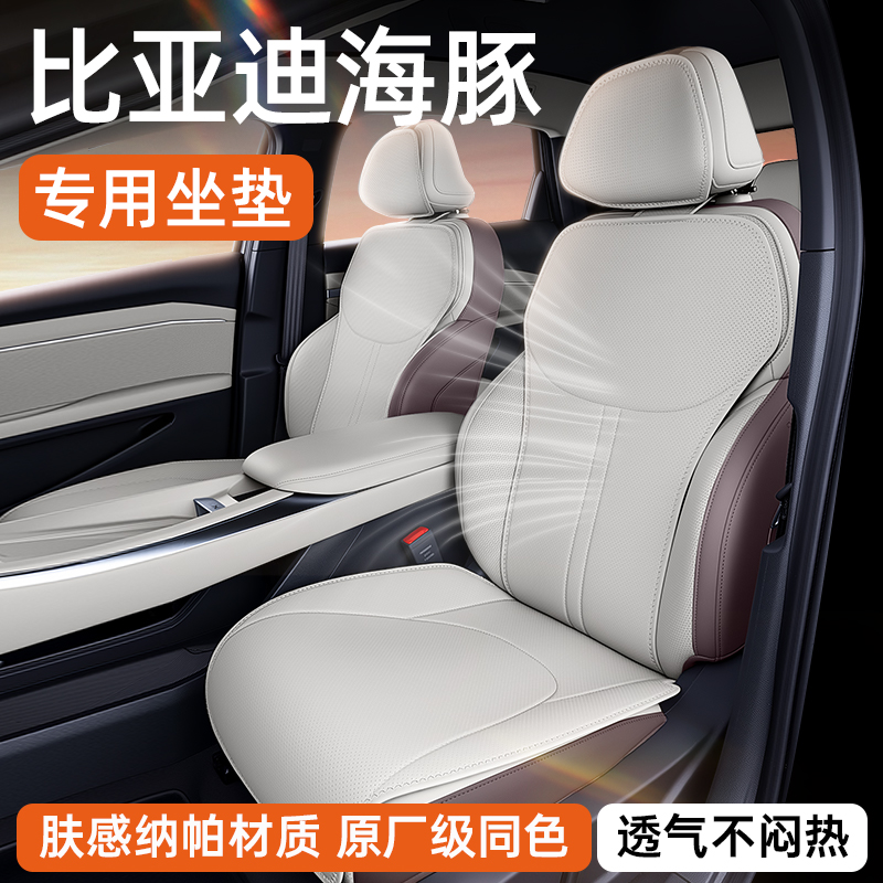 适用于比亚迪海豚坐垫四季通用2025款汽车通风透气座椅套装饰用品