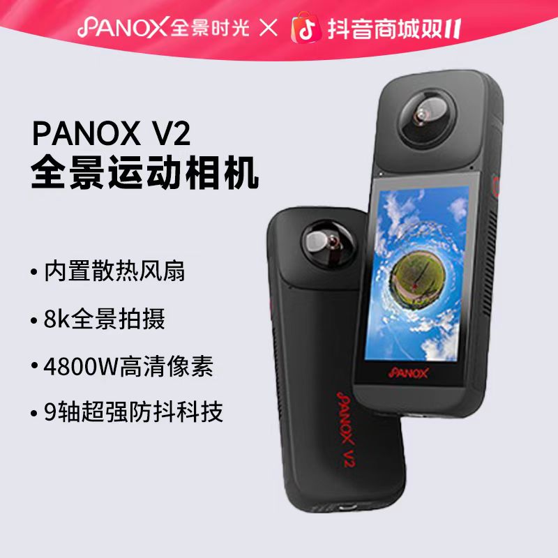 全景时光Panox V2全景相机360度全景运动相机直播vlog高清防抖
