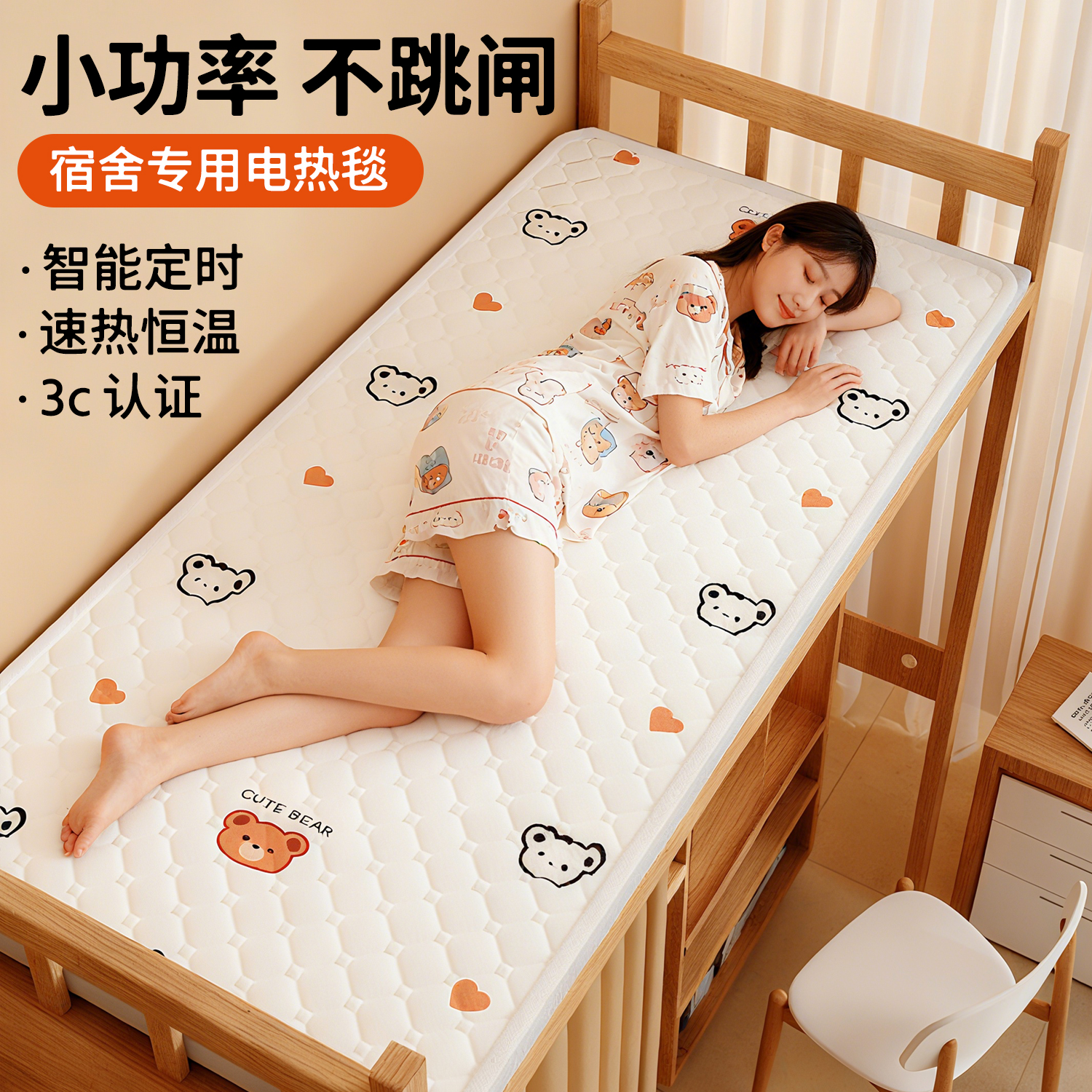 电热毯单人学生宿舍床寝室小功率安全家用一米二小尺寸电褥子除螨