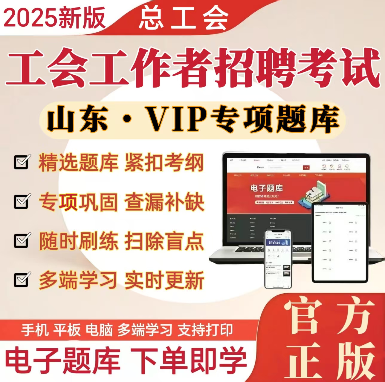 2025年山东总工会招聘工会社会化工作者考试笔试工会基础知识题库